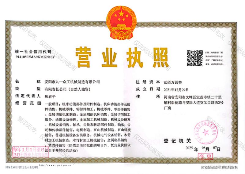 營(yíng)業(yè)執(zhí)照